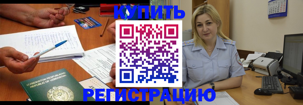 прописка в Геленджике