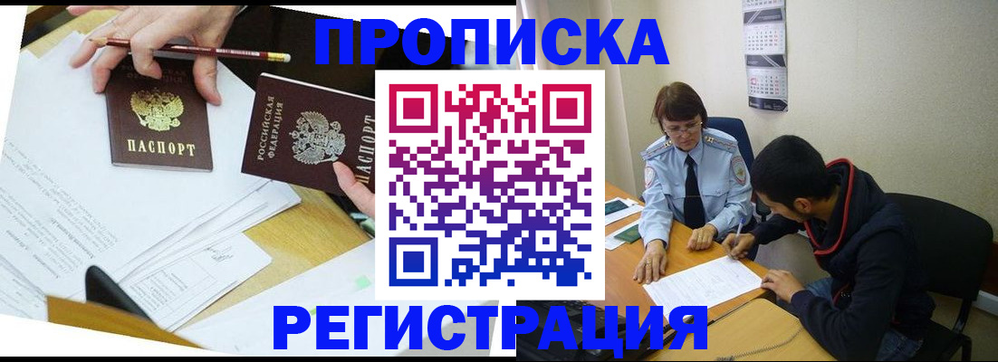 временная регистрация законно в Геленджике