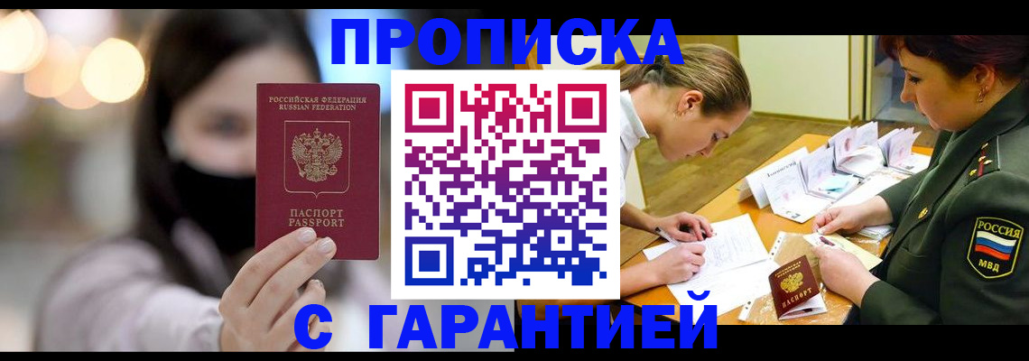 прописка паспорт в Геленджике