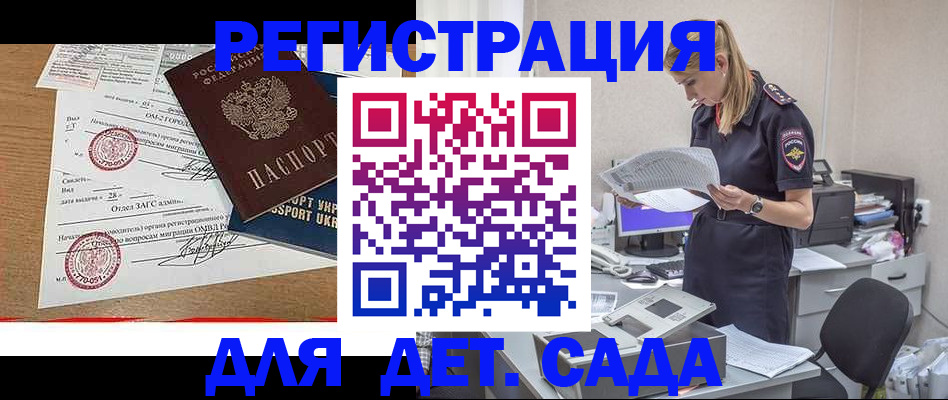 прописка в квартире в Геленджике