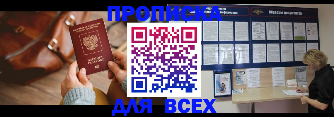временная регистрация 2025 в Геленджике