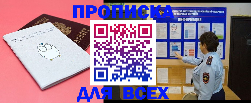 временная регистрация гарантия в Геленджике