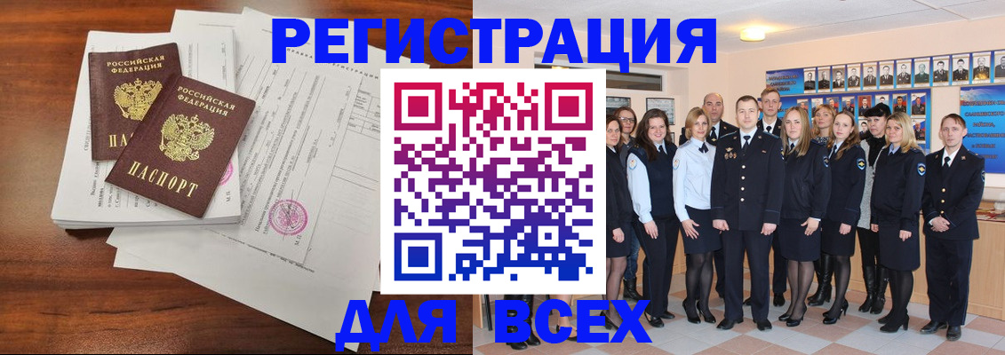 прописка регистрация в Геленджике