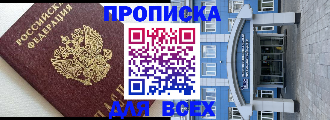 прописка гарантия в Геленджике