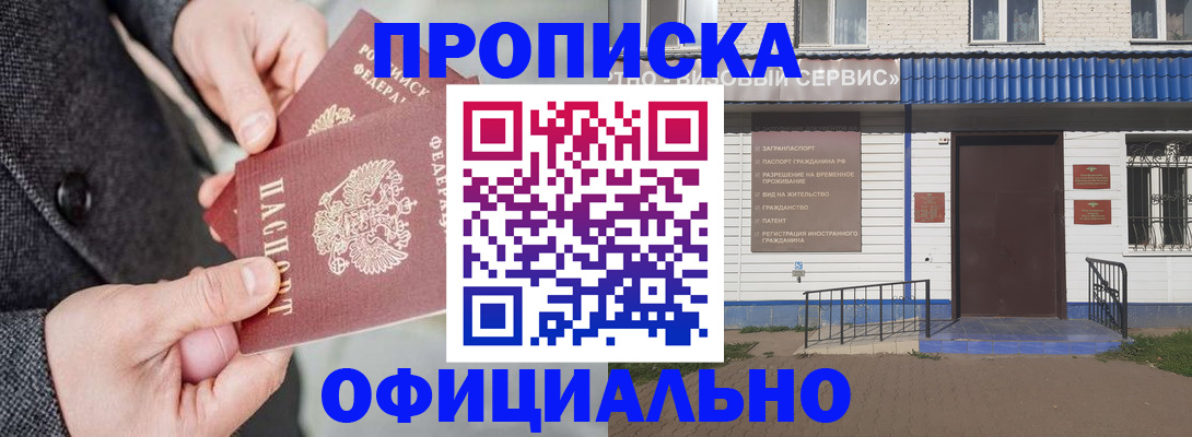 прописка в квартире в Геленджике